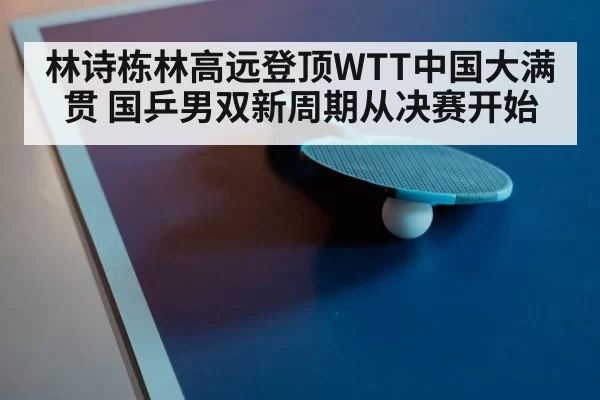 table tennis paddle and ball closeup
