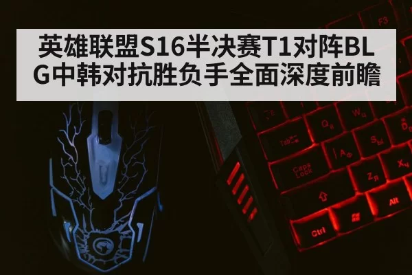 gaming keyboard mouse closeup